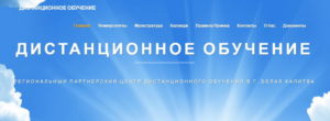 distancionnoe_obuchenie