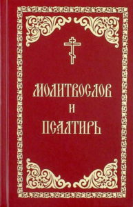 molitvoslov-i-psaltir
